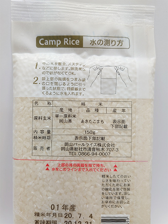 Camp Rice for Solo Camper（キャンプライス）パッケージ裏面の画像