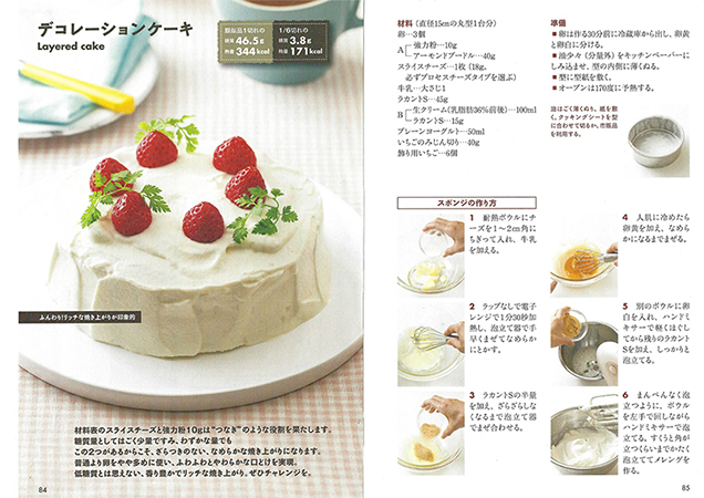 デコレーションケーキのレシピ画像