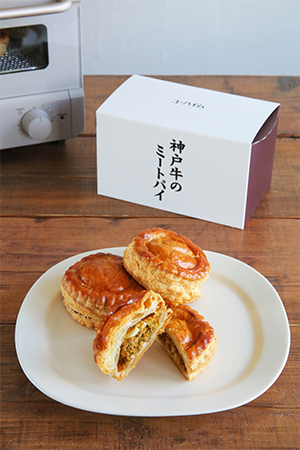 神戸牛のミートパイ（冷凍）