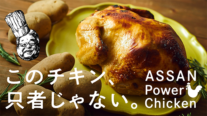 Assan Power Chicken